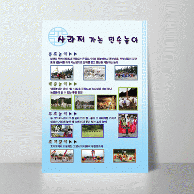 S15.사라져가는민속놀이