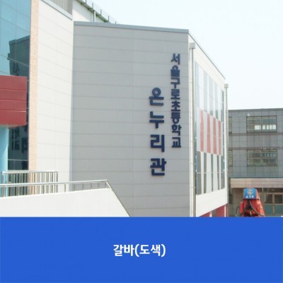 구로초