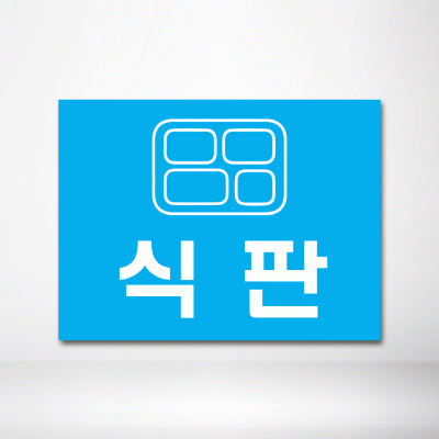 명판-2-4