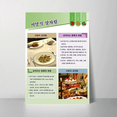 B09.서양식상차림
