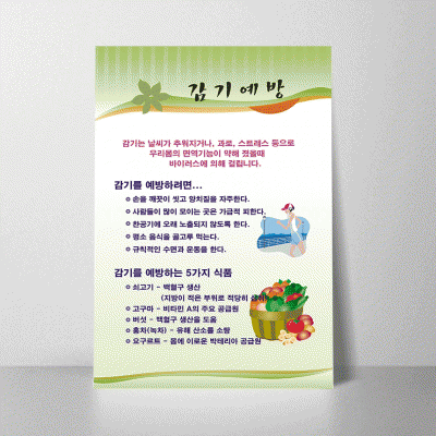 U03.감기예방
