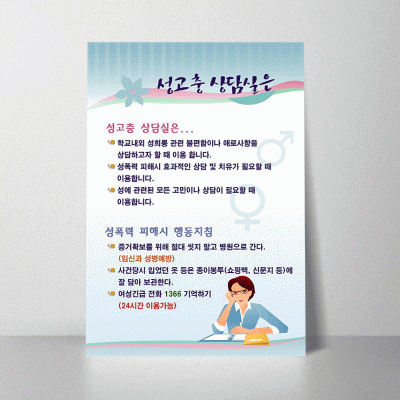 U16.성고충상담실은