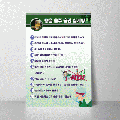 U58.좋은음주습관십계명