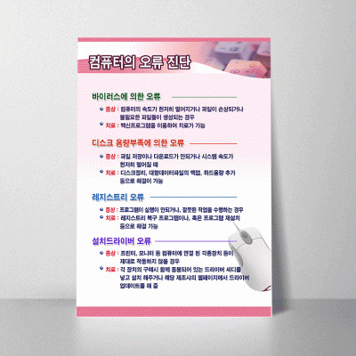 E51.컴퓨터의오류진단