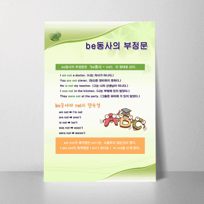 D68.be동사의부정문