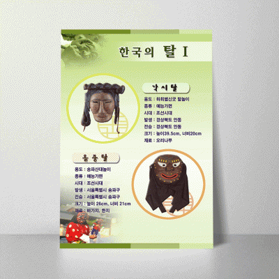 S03.한국의탈1
