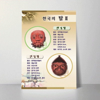 S04.한국의탈2