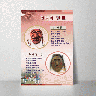 S05.한국의탈3
