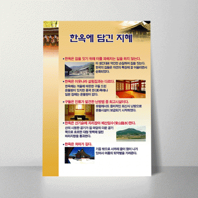 S06.한옥에담긴지혜