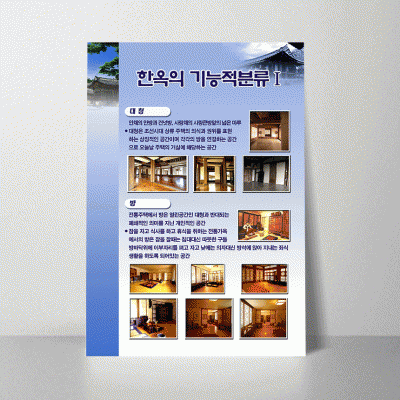 S07.한옥의기능적분류1