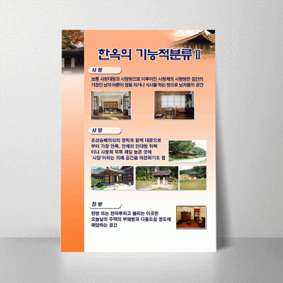 S08.한옥의기능적분류2