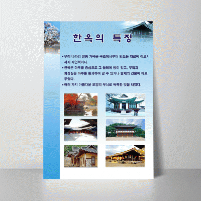 S09.한옥의특징