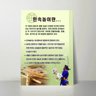 S11.민속놀이란