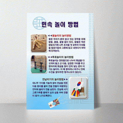 S12.민속놀이방법