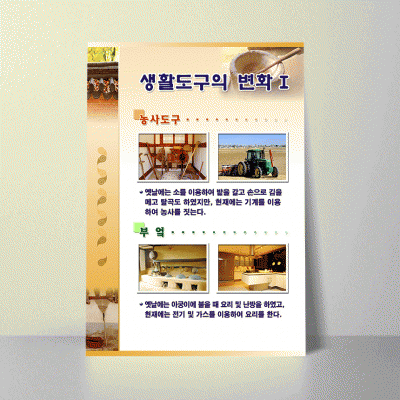 S16.생활도구의변화1