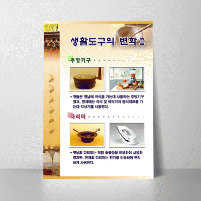 S17.생활도구의변화2