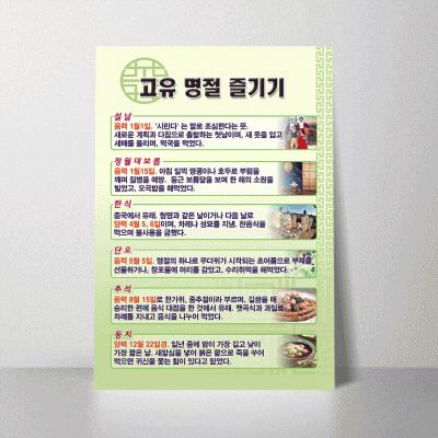 S18.고유명절즐기기
