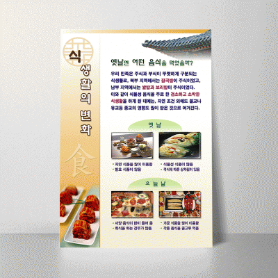 S20.식생활의변화