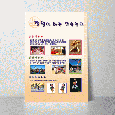 S23.정월에하는민속놀이