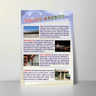 S27.우리나라세계문화유산2