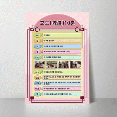 R03.효도10훈