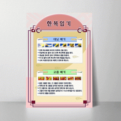R06.한복입기2