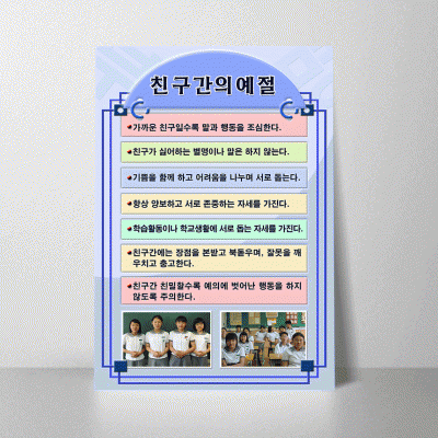 R08.친구간의예절