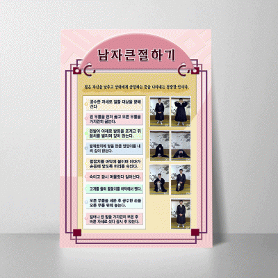 R09.남자큰절하기