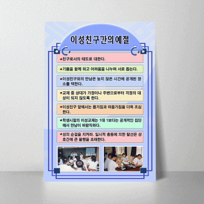 R17.이성친구간의예절
