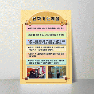R21.전화거는예절