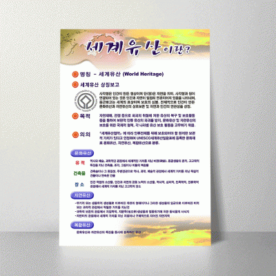 S32.세계유산