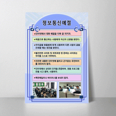 R24.정보통신예절