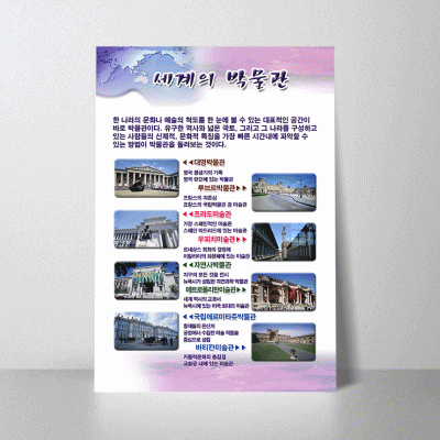 S33.세계의박물관