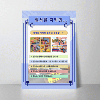 R25.질서를지키면
