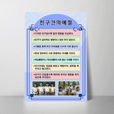 R26.친구간의예절2