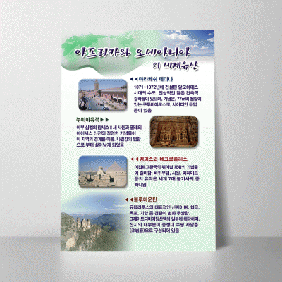 S36.아프리카오세아니아의세계유산