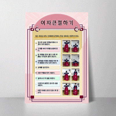 R28.여자의큰절2