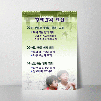 R31.형제간의 예절