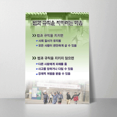 R32.법과규칙을지키려는마음