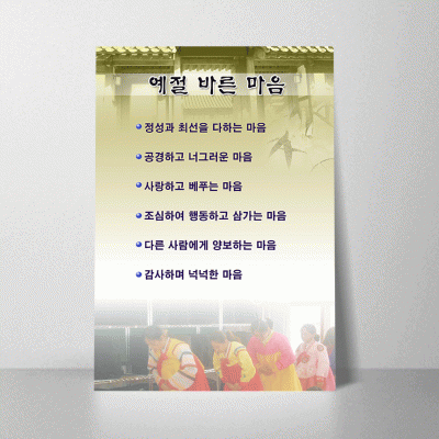 R34.예절바른마음