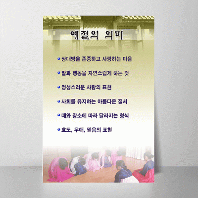 R35.예절의의미