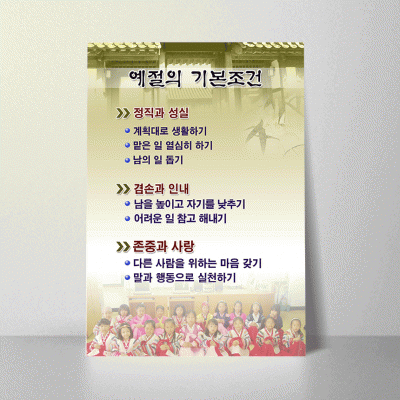 R36.예절의기본조건