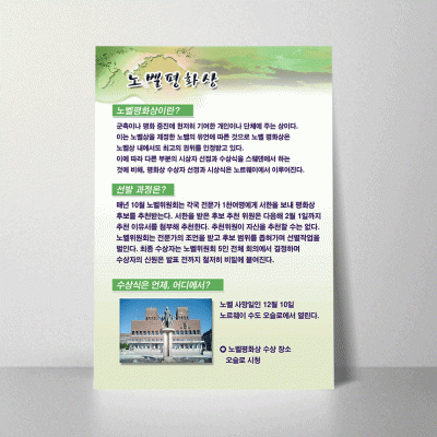 S43.노벨평화상