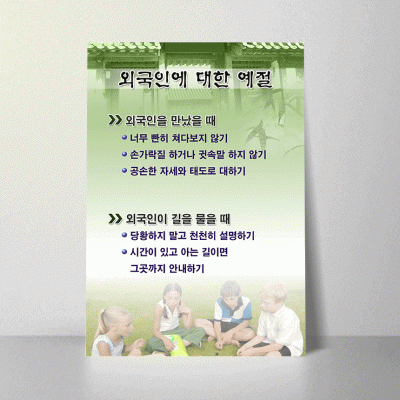 R37.외국인에대한예절