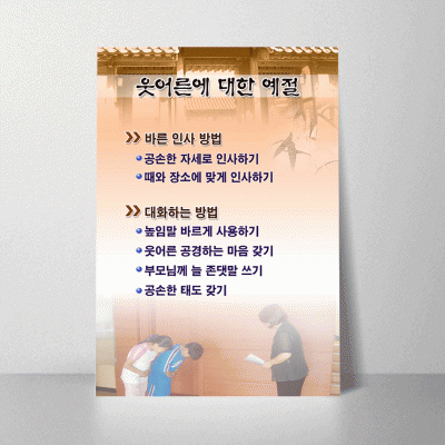 R38.웃어른에대한예절