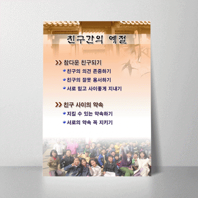 R40.친구간의예절