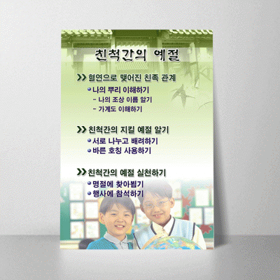 R41.친척간의예절