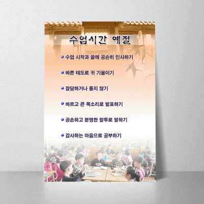 R42.수업시간예절