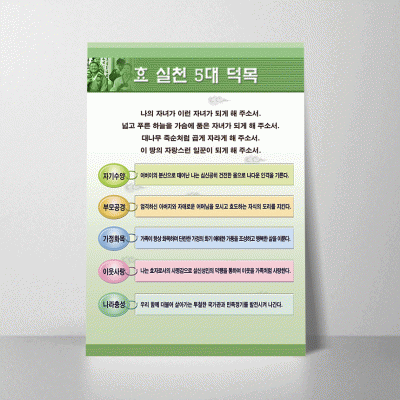 R43.효실천5대덕목