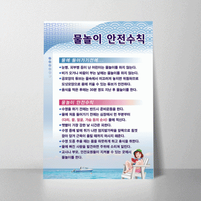 S47.물놀이안전수칙